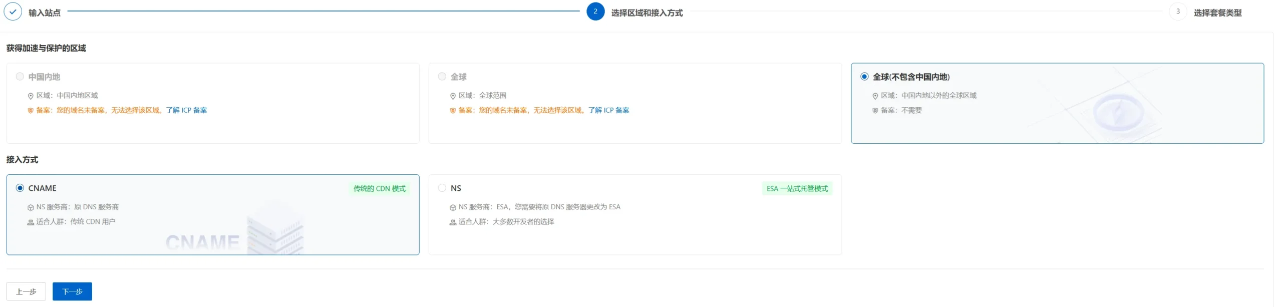 esa 阿里云ESA